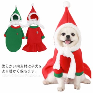 犬 服 犬服 ドッグウェア パーカー トレーナー ワンピース クリスマス トナカイ サンタ 仮装 コスプレ 衣装 サンタ帽子付き 猫服 冬服 お