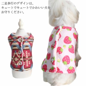 送料無料 背中開き いちご柄 犬服 ドッグウエア 裏起毛 ペット服 ボア ベスト ジャケット 背中ボタン 防寒着 もこもこ ふわふわ フリース