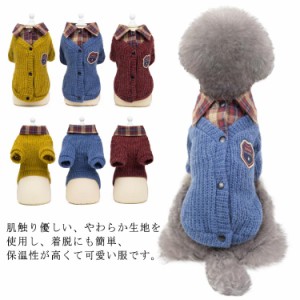 送料無料 ニット セーター 犬服 猫服 ドッグウェア 重ね着風 中小型犬 ペット 秋冬服 背中開き 長袖 可愛い かわいい つなぎ トップス シ