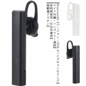 【送料無料】ワイヤレス イヤホン Bluetooth5.2 片耳 ヘッドホン 高音質 大容量バッテリー マイク内蔵 両耳 軽量 防水 耳掛け ブルートゥ