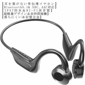 送料無料 骨伝導イヤホン Bluetooth5.1最新型 イヤホン ワイヤレス 骨伝導ヘッドホン 耳掛け ブルートゥース イヤホン 自動ペアリング 耳