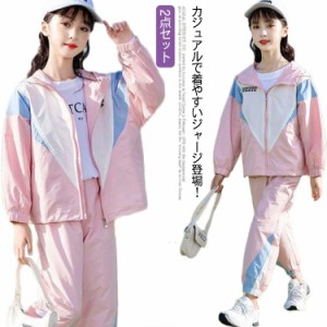 ジャージ キッズ 女の子 上下 長袖 春 秋 ジュニア 2点セット 子供服 セットアップ パーカ 長ズボン ジャンパー トレーナー スポーツウェ