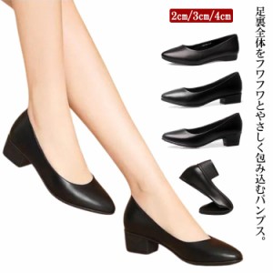 パンプス ローヒール 黒 ブラック ポインテッドトゥ 2cm/3cm/4cm 歩きやすい フォーマル 革靴 就活 通勤 パーティー 22.5 フラット ぺた