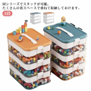 収納ケース 収納ボックス 3段 スタッキング フタ付き プラスチック 整理 収納  ブロック ビーズ パーツケース おもちゃ箱 お片付け 小物