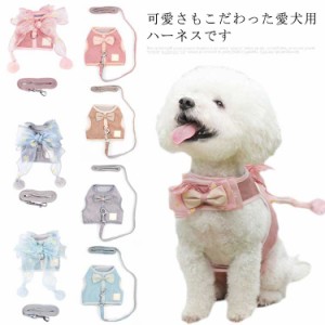 リボン ハーネス リードセット シンプル 犬用品 犬猫アクセサリー ペットグッズ  犬ハーネス 猫ハーネス 小型犬 中型犬 犬 猫 ドッグ オ