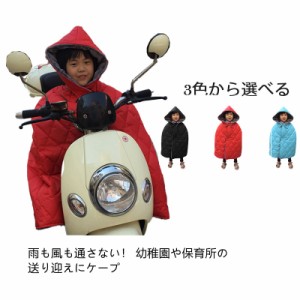 キッズ マント アウター 自転車 子ども マフラー 防寒 防風 撥水 ポンチョ リバーシブル 毛布 ケープ ブランケット　裏起毛 帽子 ネック