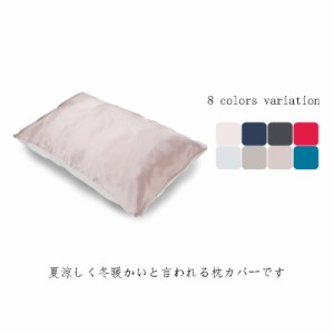 送料無料 2点セット シルク 枕カバー 高級 シルク 寝具 45×74cm 絹 封筒式 手洗い 美髪 艶髪 ピローケース  プレゼント 保湿 なめらか 