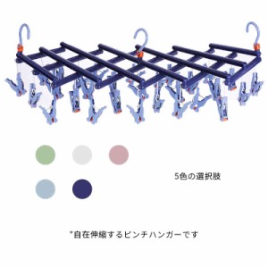 29ピンチ付 19ピンチ 14ピンチ付 ピンチハンガー ステンレスハンガー 洗濯バサミ クリップハンガー 洗濯ハンガー 小物 物干し  ブラハン