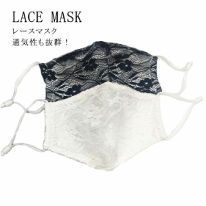 レース マスク 洗える マスク 大人用 夏マスク 涼しい 夏用 マスク 裏メッシュ マスク 紫外線対策 UVカット 飛沫対策 花粉対策 風邪 かぜ