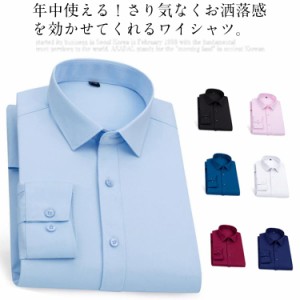 全7色×8サイズ！シャツ ワイシャツ メンズ 長袖 Yシャツ ビジネス ドレスシャツ ビジネスシャツ シャツ 白シャツ 男性 無地シャツ メン