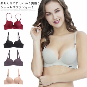 送料無料 ブラジャー シームレス ブラ 美胸ブラ 盛りブラ 単品 下着 ノンワイヤー ブラ 脇肉 脇高 無地 響きにくい 女性 シンプル レディ