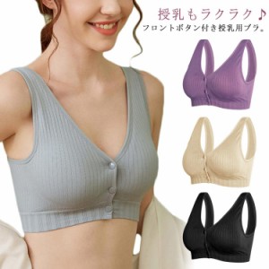 送料無料 授乳ブラ 前開き マタニティ ブラジャー 授乳用 ハーフトップ 授乳服 レディース マタニティブラ 授乳 産前産後 出産準備 マタ