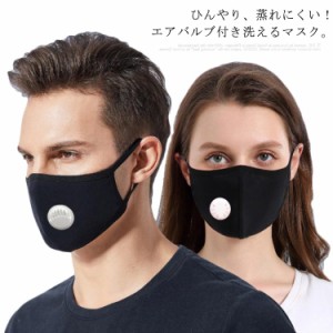 マスク 洗えるマスク エアバルブ付きマスク クールマスク 冷感マスク 大人用 接触冷感 マスク 男女兼用 清涼マスク フィルター入り 快適