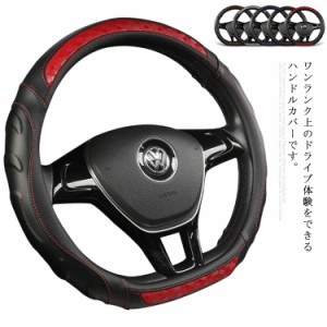 ステアリングカバー ハンドルカバー レザー 車内用品 カー用品 内装パーツ 軽自動車 普通車 乗用車 トラック 自動車内装 お洒落 簡単装着