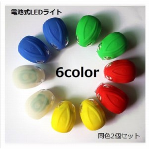 電池式LEDヘッドライト 自転車 ライト LED 2個セット シリコン カエル ヘッドライト ミニライト 自転車ライト 小型ライト ライト サイク