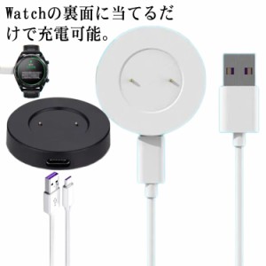 【送料無料】ファーウェイ Huawei WATCH用 USB充電ケーブル 充電端子 分離式 充電器 USBケーブル 急速充電 スマートウォッチ GT 充電スタ