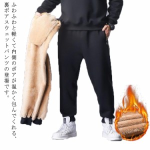 XL〜7XL 裏ボアパンツ あったかパンツ 裏起毛 メンズ ルームウェア スウェット スウェットパンツ ジャージパンツ ジャージ 下 部屋着 防