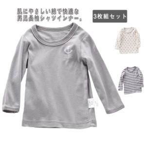 送料無料 3枚組セット 長袖Tシャツ 女の子 男の子 下着 インナー 肌着 キッズ 子供 無地 ボーダー 総柄 ロンt コットン ３枚セット 長袖