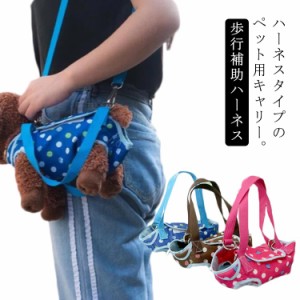 キャリーバッグ ペット用キャリー ハーネスベスト 歩行補助 犬介護用品 犬用コルセット 犬用 犬 猫 ペット用 キャリー 持ち手 ストラップ