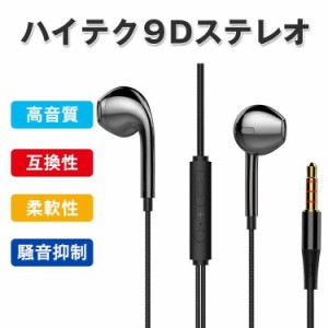 イヤホン 有線 インナーイヤー型 マイク内蔵 リモコン付き マイク内蔵 スマートフォン 3.5mm 音楽 通話 iPhone Android タブレット スマ