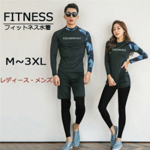 水着 メンズ レディース フィットネス水着 上下セット セットアップ ショートパンツ パット付 長袖 海 ビーチ ラッシュガード スポーツジ