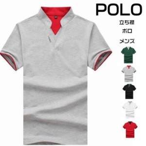 ポロシャツ メンズ 立ち襟 ポロ POLO 半袖 シャツ 半袖シャツ Tシャツ スポーツウェア 半袖 カジュアル おしゃれ 夏