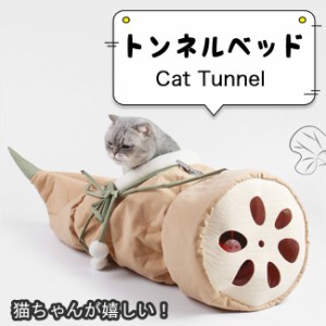 トンネル ペット ベッド 猫 おもちゃ 犬 マット プレイトンネルクーション おもちゃ キャットトンネル ペット用おもちゃ ペットハウス