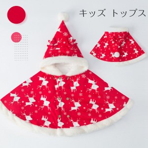  子供マント キッズ服 ベビー 防寒コート 0-2歳 2-4歳 モコモコ 柔らかい キッズ服 クリスマス 新年 可愛い 冬着