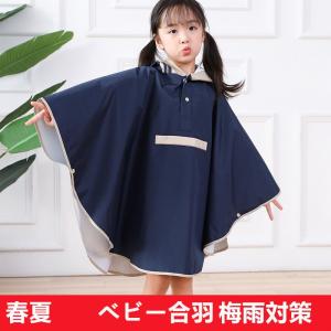 レインコート キッズ おしゃれ 男の子の通販 Au Pay マーケット