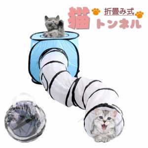 猫 トンネル おもちゃ  ベッド ハウス 折りたたみ キャットハウス 収納 ねこじゃらし 猫グッズ ペット用品 猫 ハウス 遊び場 ストレス解