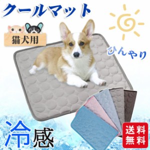 クールマット ペット用 ひんやりマット 夏 猫犬用 冷感マット ペットマット クールシート 接触冷感 熱中症 暑さ対策 小中型犬 ぺット用品