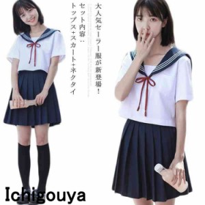 学生服 セーラー服 セーラー風 高校生制服 コスプレ JK制服 制服 制服セット 学生服 衣装 仮装 ハロウィン 可愛い 大人用