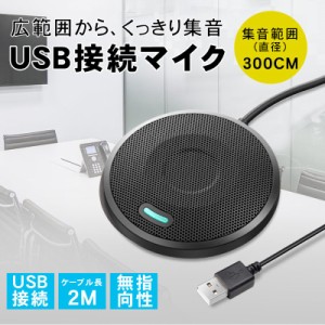 USBマイク Web会議マイク 卓上マイク PCマイク フラット型 LEDライト 会議高感度 360°全指向性 小型集音 ビデオチャット 在宅勤務 リモ