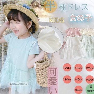 ワンピース 子供服 子ども 半袖 ドレス キッズドレス ワンピース シンプル おしゃれ カジュアル おでかけ お揃い おそろい リンクコーデ