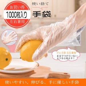 1000枚入 単価2.6円 激安! 使い捨て手袋 ポリエチレン手袋 使い捨て手袋 品薄 ビニール手袋PE素材 使い捨て手袋 調理用 業務用 使い捨て