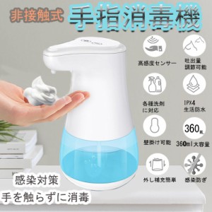 2点セット 手指消毒 自動噴霧器 アルコール噴霧機 消毒液 自動 オートディスペンサー アルコール 泡 アルコール除菌 消毒液 自動噴霧器 