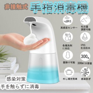 アルコール噴霧機 消毒液 自動 手指消毒 自動噴霧器 オートディスペンサー アルコール 泡 アルコール除菌 消毒液 自動噴霧器 アルコール