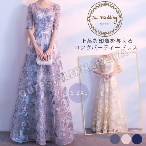 パーティードレス ロング丈 袖あり 結婚式 ワンピース ドレス レースマキシドレス フォーマルドレス 上品 大きいサイズ お呼ばれ 二次会 