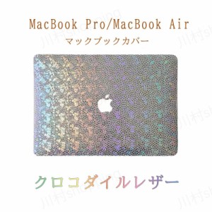 ノートパソコンカバー macpro 13インチ 高級感 クロコダイルレザー PU マックブックカバー 傷防止ケース 保護 MacBook Pro /MacBook Air 