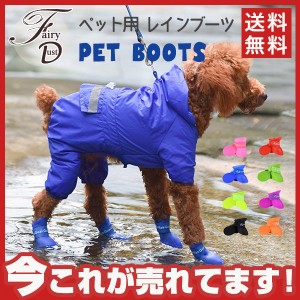 ペット レインブーツ 犬用 ドッグシューズ 靴下 1セット4個入り ペット用 犬の靴 滑り止め 大型犬の靴 靴下 ブーティ