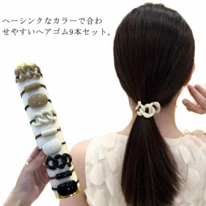 9点セット ヘアゴム ヘアアクセサリー カーブヘアゴム 3連チェーン パイプ 大人っぽい まとめ髪 ポニーテール ヘアアレンジ 送料無料 ヘ