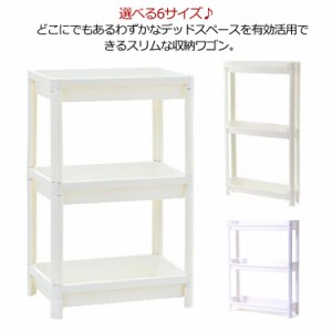 隙間収納 9.5cm/11.5cm/13.5cm/16cm/18cm/24.5cm すきま収納 スリムワゴン ワゴン キャスター付き わごん 3段 キッチンラック すきま ス