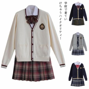 制服 女子高制服 制服セット 女子高校生 JK制服 学生 5点セット カーディガン スカート ネクタイ リボン ジュニア 学生服 上下セット 卒