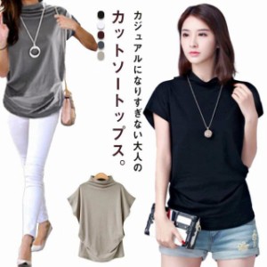 半袖Tシャツ カットソー レディース プルオーバー トップス フレンチスリーブ モックネック 半袖 ハイネック きれいめ カジュアル おしゃ