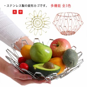 折りたたみ カゴ バスケット 変形 ステンレス製 野菜トレイ 水切り 安定 変形可能 フルーツバスケット フルーツボウル ステンレススチー