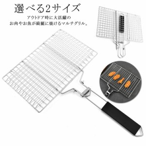 はさみ焼き網 合わせ焼き網 バーベキュー網 焼き網 魚焼き 挟み焼き 調理器具 BBQ アウトドア 食器 ステンレス 木製 持ち手 イカ焼き シ