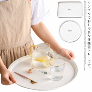 トレー おしゃれ ホワイト カフェ 角型 円型 食洗機対応 トレイ 白 無地 お盆 キッチントレイ おしゃれ 北欧 ランチトレー ランチョンマ