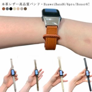 本革高品質バンド! Huawei Band 6 6pro バンド B6 Honor6 交換バンド HUAWEI B6 16mm 交換ベルト 防水 huawei 交換バンド スマートウォッ