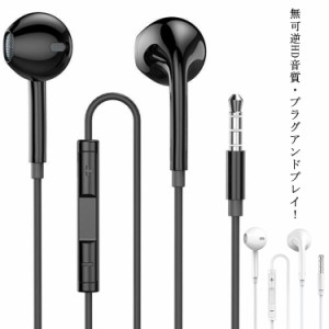 今だけ特別価格! イヤホン 3.5mm 有線イヤホン iphone ipad android PC ステレオイヤホン アップル スマホ パソコン 3.5mmプラグ 高音質 