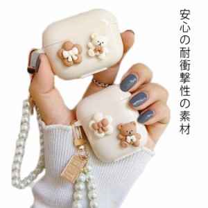 AirPods Proケース Airpods3ケース エアーポッズプロ カバー おしゃれ かわいい キーホルダー パールストラップ付き Airpods 第1世代 第2